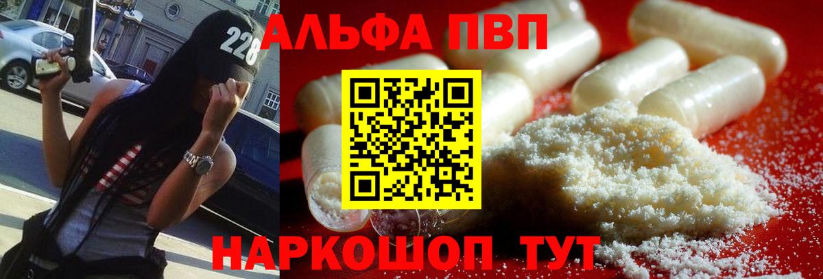 A-PVP VHQ Чусовой