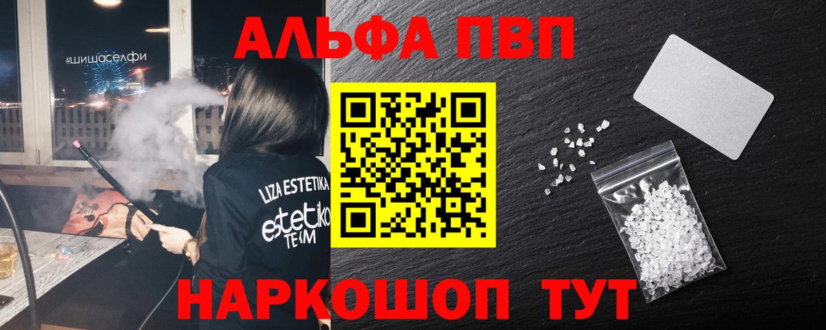 Чусовой  A PVP VHQ  Вход с VPN  Alpha PVP Соль 
