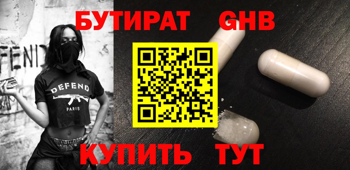 Бутират 99% Чусовой