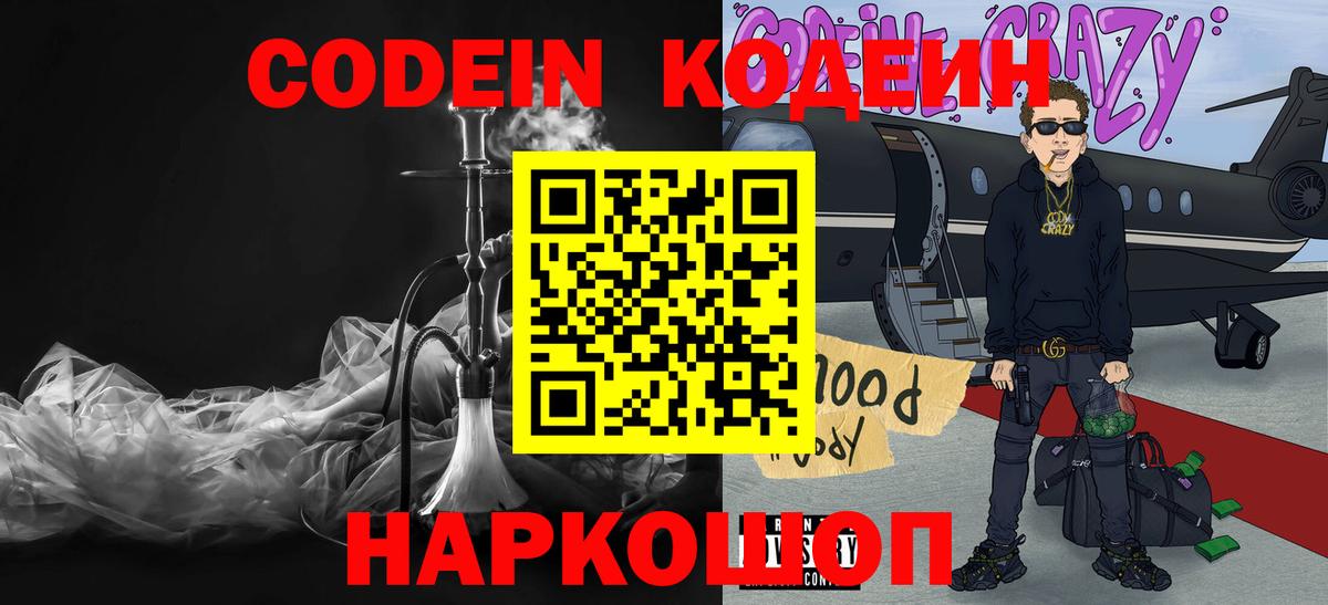 Codein Purple Drank Чусовой