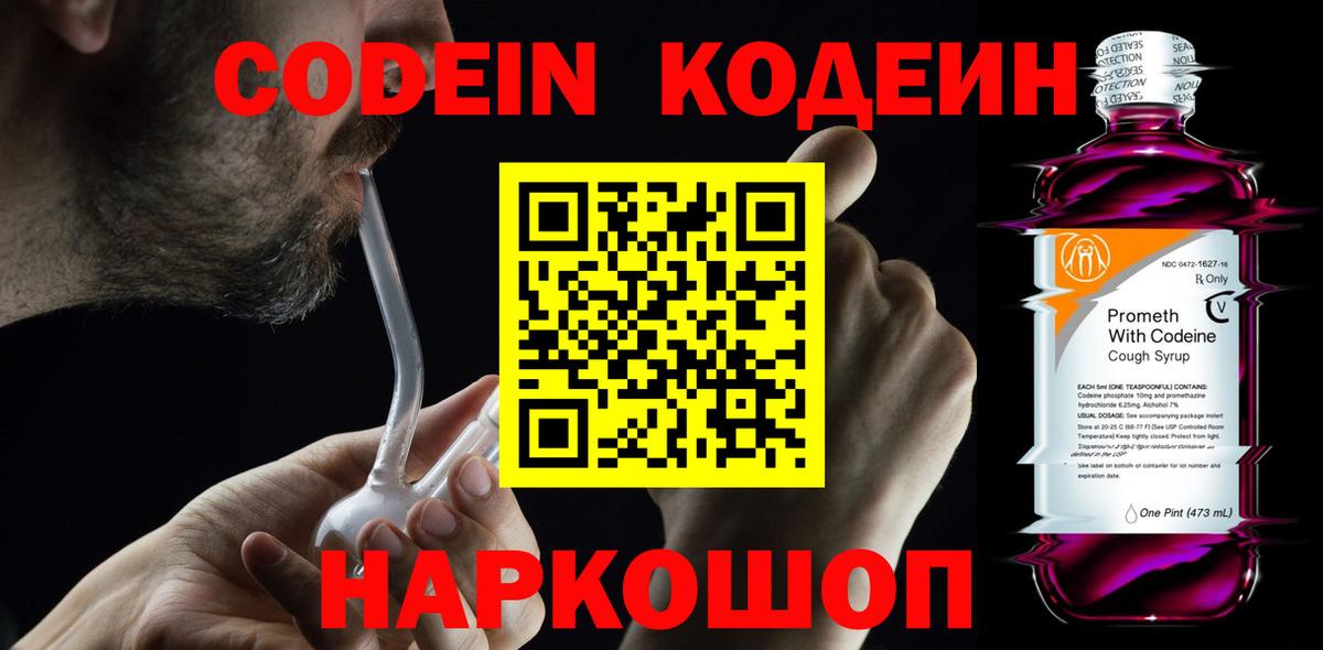 Чусовой  Codein напиток Lean (лин)  Вход с VPN 